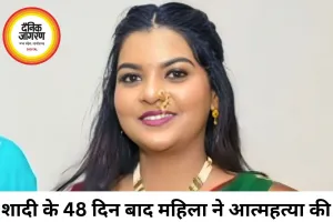 शादी के 48 दिन बाद डॉक्टर की पत्नी ने दी जान, दहेज प्रताड़ना का आरोप