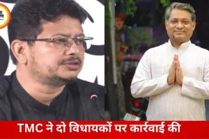 पार्टी अनुशासन तोड़ने पर TMC की बड़ी कार्रवाई, दो विधायकों को संगठन से बाहर किया गया