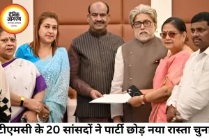 टीएमसी में बड़ी टूट, 20 सांसदों ने NCPI में विलय कर NDA को समर्थन दिया