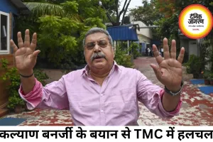 TMC में बढ़ी अंदरूनी खींचतान, कल्याण बनर्जी के बयान से हलचल