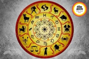 आज का राशिफल 11 जून 2026: जानें सभी 12 राशियों का हाल