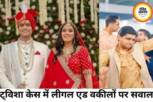 ट्विशा केस में लीगल एड वकीलों की भूमिका पर सवाल, पिता ने की जांच की मांग