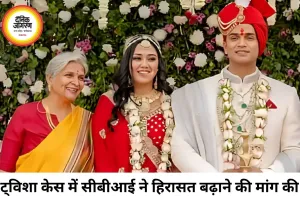 ट्विशा शर्मा डेथ केस में सुनवाई, सीबीआई ने 30 जून तक न्यायिक हिरासत बढ़ाने की मांग की