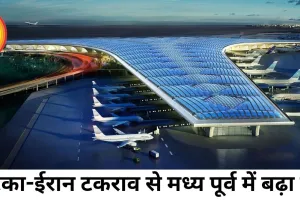 अमेरिका-ईरान तनाव चरम पर, कुवैत ने बंद किया हवाई क्षेत्र; मध्य पूर्व में बढ़ा युद्ध का खतरा