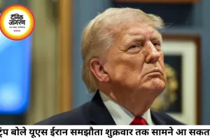 यूएस-ईरान डील पर ट्रंप का बड़ा दावा, शुक्रवार तक समझौता जारी हो सकता है