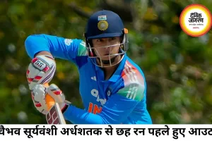 अफगानिस्तान ए के खिलाफ अर्धशतक से चूके वैभव सूर्यवंशी, 22 गेंदों में खेली तूफानी पारी