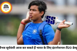 वैभव सूर्यवंशी कर सकते हैं इंटरनेशनल डेब्यू, आयरलैंड के खिलाफ भारत की नई टी-20 शुरुआत