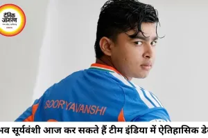 वैभव सूर्यवंशी आज कर सकते हैं टीम इंडिया में डेब्यू, सचिन का रिकॉर्ड टूटने की उम्मीद