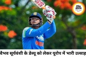 वैभव सूर्यवंशी के डेब्यू को लेकर यूरोप में जबरदस्त क्रेज