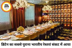 ब्रिटेन के सबसे पुराने भारतीय रेस्तरां वीरास्वामी पर बंद होने का खतरा, अदालत पहुंचा मामला