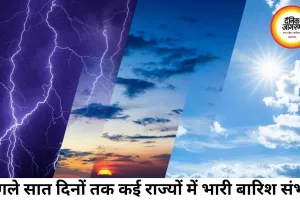 अगले 7 दिनों तक कई राज्यों में भारी बारिश का अलर्ट, केरल में बेहद भारी वर्षा की चेतावनी