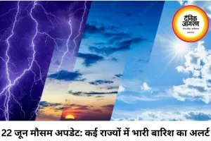 22 जून का मौसम: कई राज्यों में भारी बारिश का अलर्ट, मध्य भारत में हीटवेव की चेतावनी