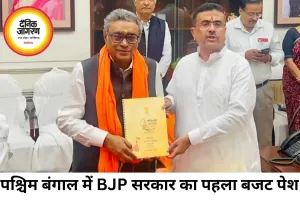 पश्चिम बंगाल का पहला BJP बजट पेश, DA बढ़ा