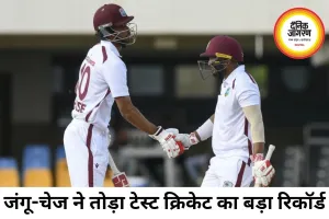 टेस्ट क्रिकेट में टूटा छठे विकेट की सबसे बड़ी साझेदारी का रिकॉर्ड, जंगू-चेज ने जोड़े 401 रन