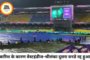 बारिश ने बिगाड़ा मुकाबला, वेस्टइंडीज-श्रीलंका दूसरा वनडे बिना गेंद फेंके रद्द