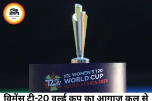 विमेंस टी-20 वर्ल्ड कप कल से, भारत की नजर पहली ट्रॉफी पर