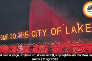 भोपाल इवेंट्स टुडे 21 जून 2026 | साहित्य संध्या कवि सम्मेलन, वैभव कर्ण स्टैंडअप, जैम2सोल लाइव और इंटरनेशनल योगा डे