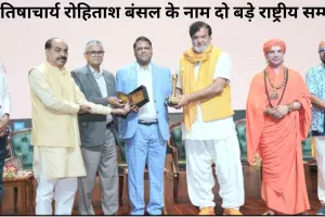 ज्योतिषाचार्य रोहिताश बंसल: राष्ट्रीय सम्मानों का स्वर्णिम अध्याय