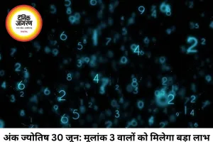अंक ज्योतिष 30 जून 2026: मूलांक 3 की वैश्विक ऊर्जा से चमकेगा इन तारीखों वालों का भाग्य, जानें अपना भविष्यफल