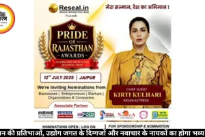 12 जुलाई को जयपुर में होगा ‘प्राइड ऑफ राजस्थान अवॉर्ड्स 2026’, कीर्ति कुल्हारी होंगी मुख्य अतिथि