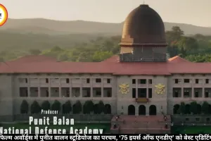 नेशनल फिल्म अवॉर्ड्स में पुनीत बालन स्टूडियोज का परचम, ‘75 इयर्स ऑफ एनडीए’ को बेस्ट एडिटिंग अवॉर्ड