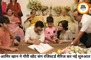61 की उम्र में आमिर खान ने गौरी स्प्रैट से रचाई शादी, तीन अहम रिश्तों ने बदली अभिनेता की पूरी जिंदगी