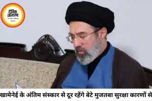 खामेनेई के अंतिम संस्कार में शामिल नहीं होंगे बेटे मुजतबा, सुरक्षा एजेंसियों ने जताया इजराइली हमले का खतरा