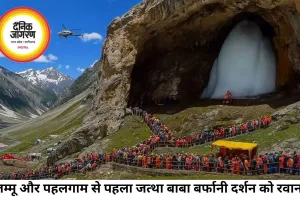 अमरनाथ यात्रा 2026 शुरू: जम्मू और पहलगाम से पहला जत्था बाबा बर्फानी के दर्शन को रवाना