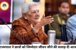 दीक्षांत समारोह में राज्यपाल आनंदीबेन पटेल की नसीहत, बोलीं- आत्मनिर्भर बनने के बाद करें शादी, शिक्षा के दौरान जिम्मेदार फैसले लें
