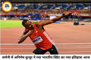 जर्मनी में अनिमेष कुजूर की ऐतिहासिक रफ्तार, विदेश में सबसे तेज 100 मीटर दौड़ने वाले भारतीय बने