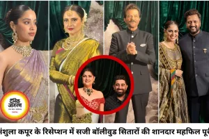 अंशुला कपूर-रोहन ठक्कर के रिसेप्शन में सजी बॉलीवुड महफिल, बॉबी देओल का वीडियो चर्चा में