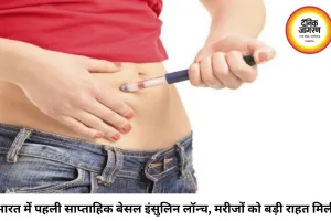 भारत में लॉन्च हुई दुनिया की पहली साप्ताहिक बेसल इंसुलिन, डायबिटीज मरीजों को अब हफ्ते में सिर्फ एक इंजेक्शन