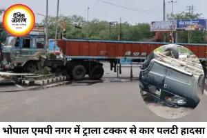 भोपाल में तेज रफ्तार ट्राले की टक्कर से कार पलटी, दो घायल