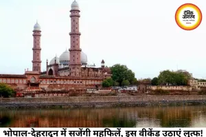 मनोरंजन, शॉपिंग और सुकून का परफेक्ट कॉम्बो: भोपाल और देहरादून में सजेंगी शानदार महफिलें!