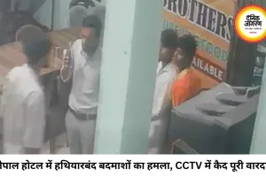 भोपाल के होटल में हथियारबंद बदमाशों का तांडव, तलवार-चाकू से हमला; CCTV में कैद हुई पूरी वारदात