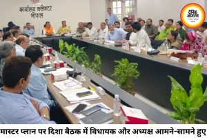 भोपाल मास्टर प्लान पर दिशा बैठक में बवाल, विधायक और जनपद अध्यक्ष आमने-सामने