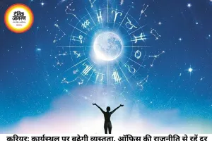 करियर राशिफल 08 जुलाई 2026: कॉर्पोरेट जगत में मचेगी हलचल, इन राशियों को मिलेगा बड़ा प्रमोशन और इंक्रीमेंट