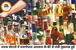 छत्तीसगढ़ शराब घोटाले की जांच तेज, कांग्रेस नेता रामगोपाल अग्रवाल के बेटे से EOW की लंबी पूछताछ