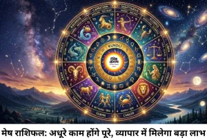 दैनिक राशिफल 08 जुलाई 2026: बदल रही है ग्रहों की चाल, इन राशियों पर बरसेगी भगवान गणेश और गुरुदेव की कृपा