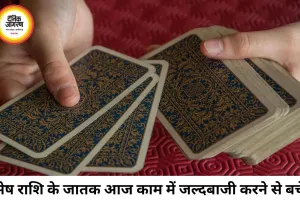 टैरो राशिफल 6 जुलाई 2026: 'द एम्प्रेस' और 'नाइट ऑफ कप्स' का संकेत, इन राशियों को मिलेगा भाग्य का साथ