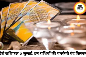 टैरो राशिफल 5 जुलाई 2026: आज खुलेगा इन राशियों की बंद किस्मत का ताला, जानें 'द सन' और 'द व्हील ऑफ फॉर्च्यून' कार्ड्स का संकेत