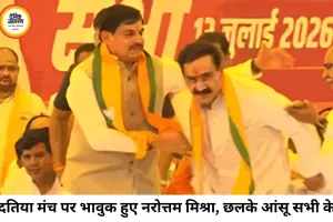 'हर दरवाजे पर शीश नवाऊंगा...' कहते ही भावुक हुए नरोत्तम मिश्रा, मंच पर छलके आंसू
