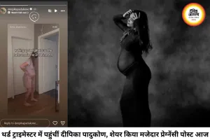 दूसरे बच्चे के स्वागत की तैयारी में दीपिका-रणवीर, प्रेग्नेंसी के आखिरी चरण में एक्ट्रेस