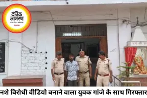 नशे के खिलाफ वीडियो बनाने वाला युवक 4 किलो गांजे के साथ गिरफ्तार, पुलिस की कार्रवाई से मचा विवाद