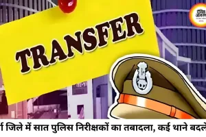 दुर्ग पुलिस में बड़ा फेरबदल, 7 इंस्पेक्टरों का तबादला; कई थानों की बदलेगी कमान