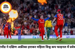 इंग्लैंड महिला टीम टी20 वर्ल्ड कप फाइनल में, दक्षिण अफ्रीका को 40 रन से हराया
