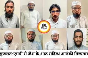 गुजरात-एमपी से जैश-ए-मोहम्मद के 8 संदिग्ध आतंकी गिरफ्तार, ATS ने नेटवर्क का किया खुलासा