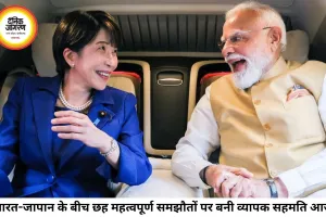 भारत-जापान संबंधों को नई मजबूती, पीएम मोदी और साने ताकाइची के बीच छह अहम करार