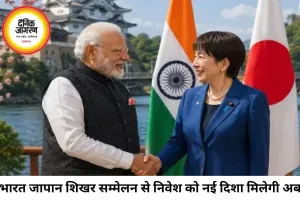 भारत-जापान शिखर सम्मेलन शुरू, निवेश और मैन्युफैक्चरिंग सहयोग को मिलेगी नई रफ्तार
