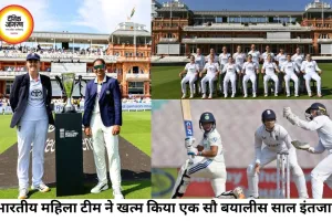 लॉर्ड्स में भारतीय महिला टीम ने रचा इतिहास, 142 साल बाद खेला पहला महिला टेस्ट मैच